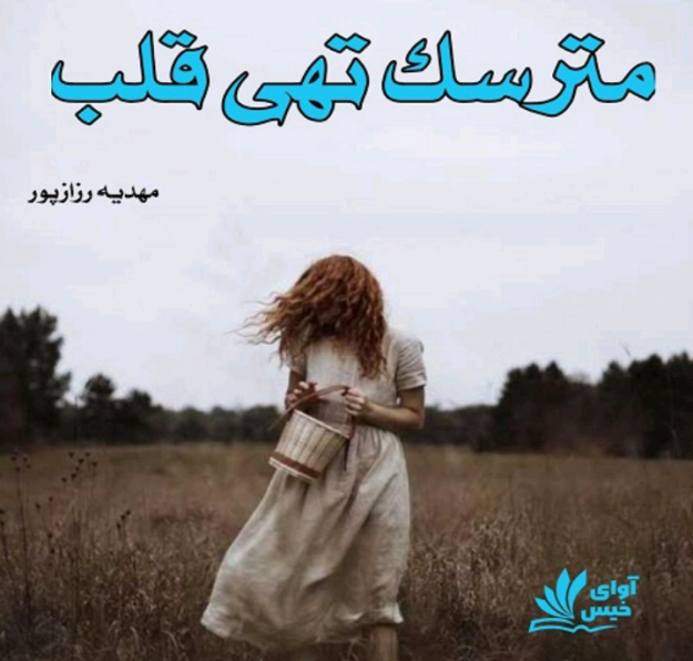 دانلود رمان پری زاده PDF