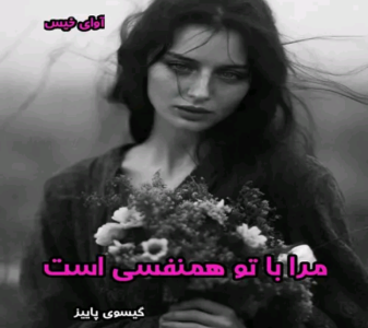 دانلودرمان مراباتوهمنفسی است | دانلود | کتاب خوان