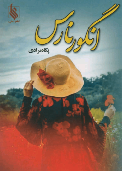 دانلود رمان پری زاده PDF