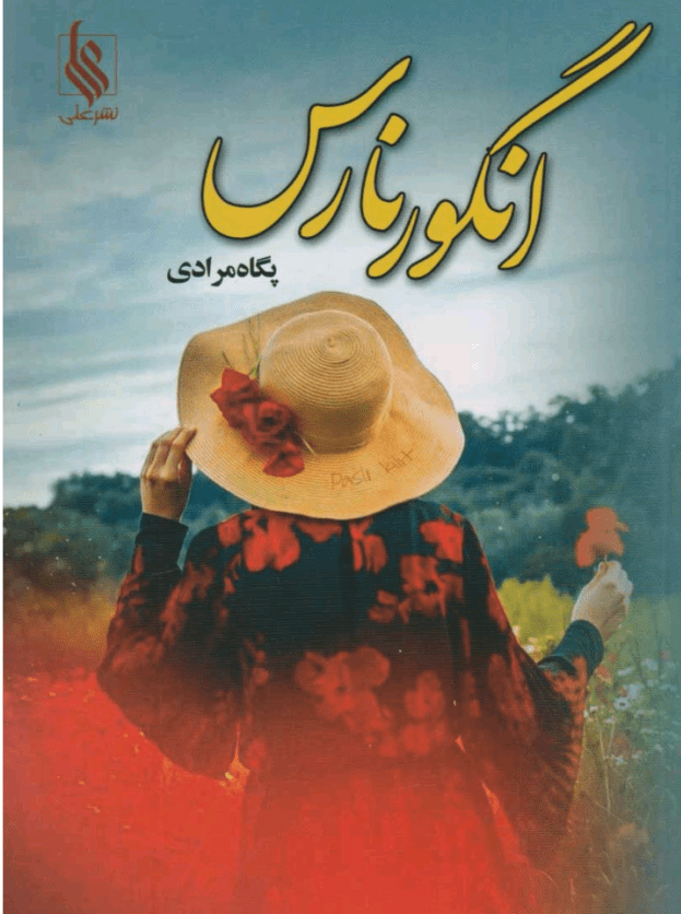 دانلود رمان پری زاده PDF