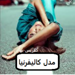 دانلود رمان مدل کالیفرنیا pdf