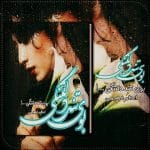 دانلود رمان بوی تند دلتنگی pdf