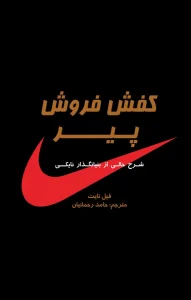 کتاب کفش فروش پیر  | دانلود  | کتاب خوان