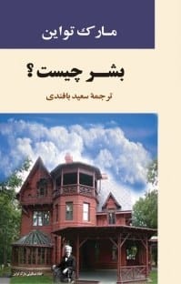 دانلود کتاب بشر چیست pdf