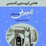 دانلود کتاب آدم برفی و ۳۲ داستان دیگر pdf