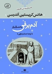 دانلود کتاب آدم برفی و ۳۲ داستان دیگر pdf