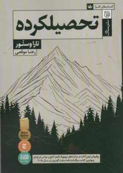 دانلود کتاب تحصیلکرده pdf