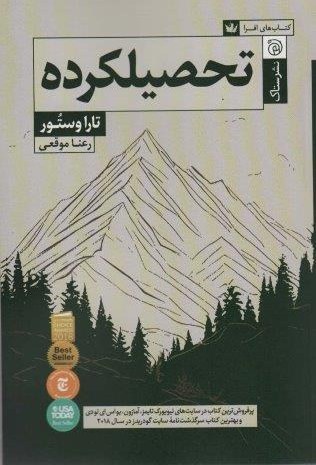 دانلود کتاب تحصیلکرده pdf