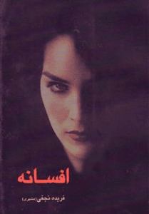 رمان افسانه  | دانلود  | کتاب خوان