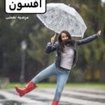 دانلود رمان افسون pdf