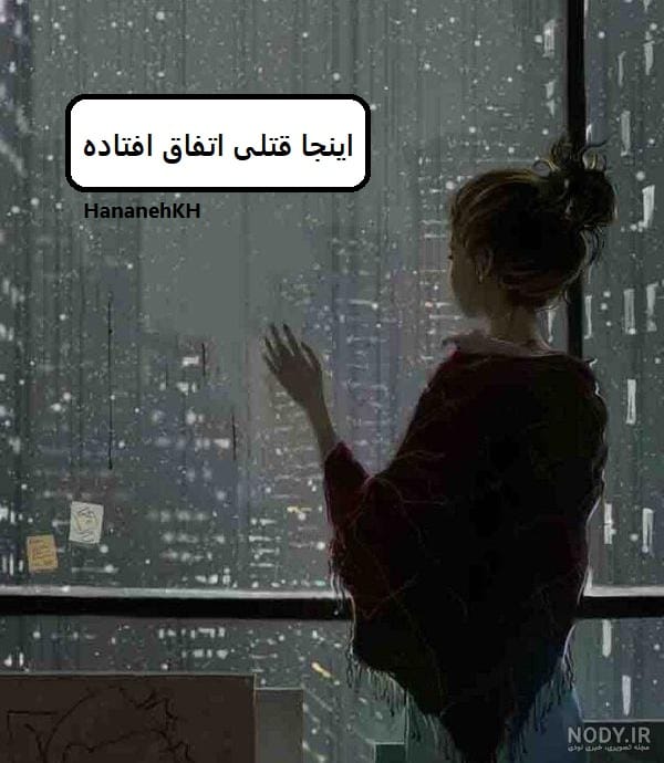 دانلود رمان اینجا قتلی اتفاق افتاده pdf