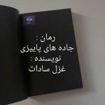 دانلود رمان جاده های پاییزی PDF