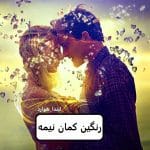 دانلود رمان رنگین کمان نیمه شب pdf