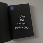 دانلود رمان لیلا PDF