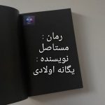 دانلود رمان مستاصل PDF