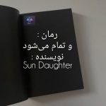 دانلود رمان و تمام می شود PDF Sun Daughter