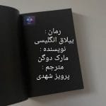 دانلود رمان ییلاق انگلیسی PDF