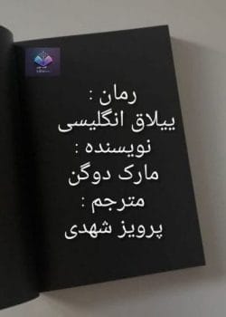 دانلود رمان ییلاق انگلیسی PDF