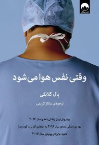 کتاب وقتی نفس هوا می شود  | دانلود  | کتاب خوان