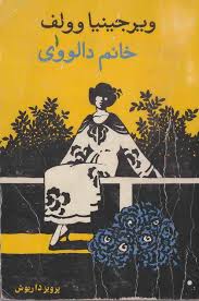 دانلود رمان خانم دلاوی pdf