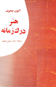 کتاب هنر درک زمانه  | دانلود  | کتاب خوان