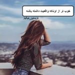 دانلود رمان خوب تر از اونکه واقعیت داشته باشه pdf