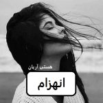 دانلود رمان انهزام pdf