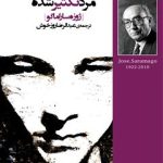 رمان مرد تکثیر شده pdf