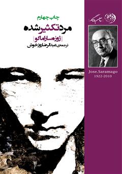 رمان مرد تکثیر شده pdf