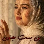 شهره احیایی