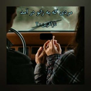 رمان مردی که به زانو درآمد  | دانلود  | کتاب خوان