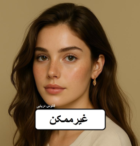 رمان غیر ممکن|دانلود| کتاب خوان