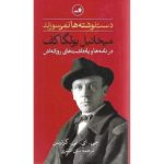 دانلود کتاب دست‌نوشته‌ها نمی‌سوزندPDF