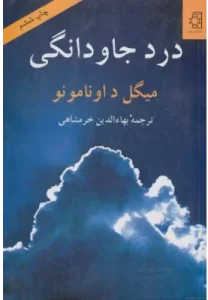 کتاب درد جاودانگی  | دانلود  | کتاب خوان