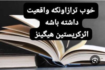 دانلودرمان خوب ترازآونکه واقعییت داشته باشه | دانلود | کتاب خوان