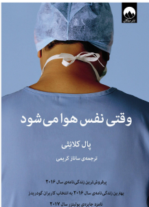 دانلودرمان وقتی نفس هوامیشود | دانلود | کتاب خوان