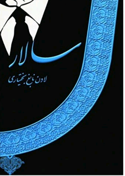 کتاب خوان (مرجع کتاب رمان ایران)