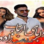 دانلود رمان دلربای ارباب‌زاده PDF