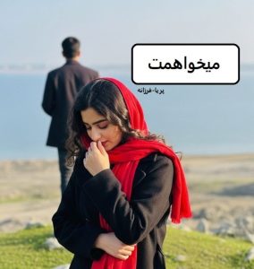 رمان میخواهمت  | دانلود  | کتاب خوان
