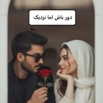 دانلود رمان دور باش اما نزدیک pdf