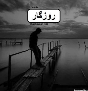 رمان روزگار  | دانلود  | کتاب خوان