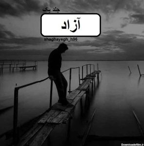 رمان آزاد  | دانلود  | کتاب خوان