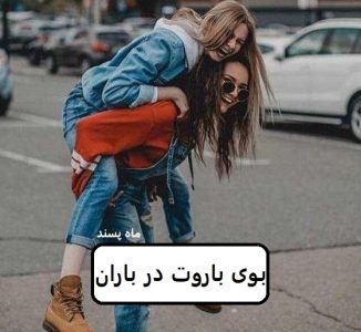 رمان بوی باروت در باران  | دانلود  | کتاب خوان