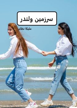 دانلود رمان سرزمین ولندر pdf