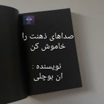 دانلود کتاب صداهای ذهنت را خاموش کن PDF