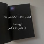 دانلود کتاب همین امروز انجامش بده PDF