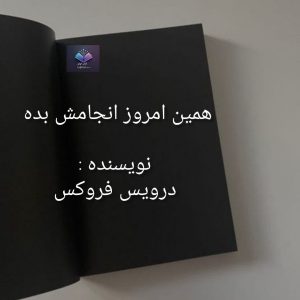 کتاب همین امروز انجامش بده  | دانلود  | کتاب خوان
