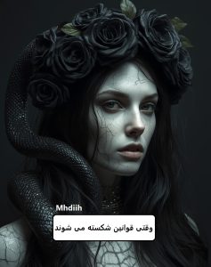 رمان وقتی قوانین شکسته می شوند  | دانلود  | کتاب خوان