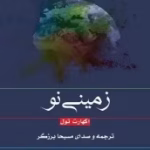 دانلود کتاب زمینی نو اثر اکهارت تله PDF