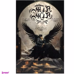 دانلود رمان هیس هیس اثر بکا فیتزپاتریک pdf